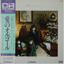 No Artist 愛のオルゴール VINYL LP Japan