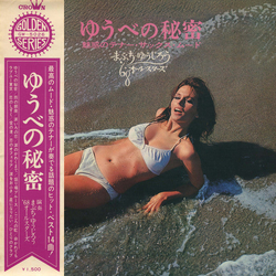 Yujiro Mabuchi ゆうべの秘密 - 魅惑のテナー・サックス・ムード VINYL LP - Stereo Japan
