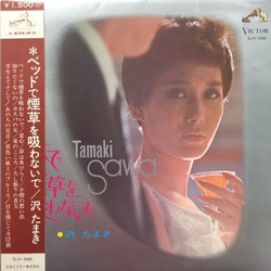 Tamaki Sawa ベッドで煙草を吸わないで VINYL LP - Stereo