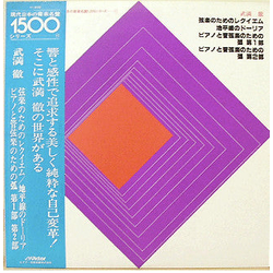Toru Takemitsu 弦楽のためのレクイエム VINYL LP Japan