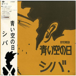 ?? 青い空の日 VINYL LP