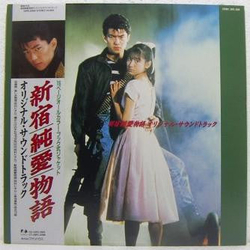 Takashi Tsushimi 「新宿純愛物語」オリジナル・サウンドトラック VINYL LP Japan