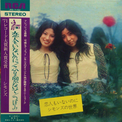 Simons (4) 恋人もいないのに／シモンズの世界 VINYL LP - Stereo Japan