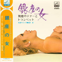 Yasunobu Matsuura 銀座の女 (恍惚のテナーとトランペット) VINYL LP Japan