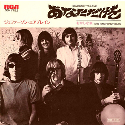 Jefferson Airplane Somebody To Love / She Has Funny Cars VINYL 7" - 45 RPM Single