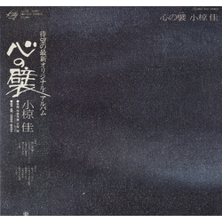 Kei Ogura 心の襞 VINYL LP - Stereo Japan