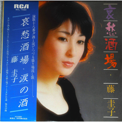 Keiko Fuji 哀愁酒場 VINYL LP - Stereo Japan