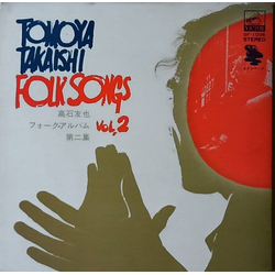Tomoya Takaishi 高石友也フォーク・アルバム第二集 VINYL LP