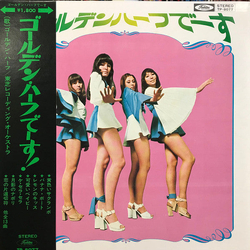 Golden Half ゴールデンハーフでーす VINYL LP - Stereo Japan