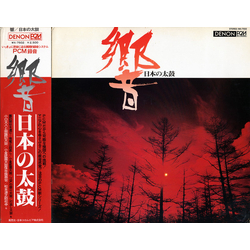 Various 響～日本の太鼓 VINYL LP