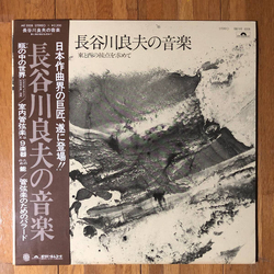 Yoshio Hasegawa 長谷川良夫の音楽 東と西の接点を求めて VINYL LP - Promo Japan