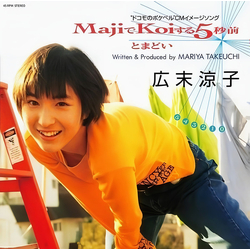 Ryoko Hirosue MajiでKoiする5秒前 VINYL 7" - 45 RPM Limited Edition Reissue Single Stereo