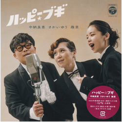 Yoshie Nakano Yu Sakai ?? ハッピー☆ブギ VINYL 7" - 45 RPM Single Stereo