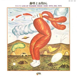 Isato Nakagawa 鼻唄とお月さん VINYL LP