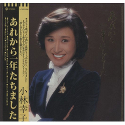 小林幸子 あれから一年たちました VINYL LP - Stereo Japan