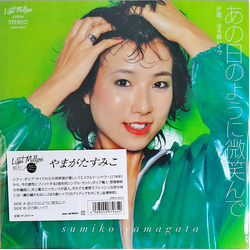 Sumiko Yamagata あの日のように微笑んで VINYL 7" - 45 RPM Single Stereo