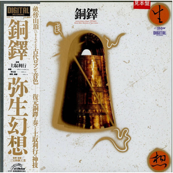 Toshi Tsuchitori 銅鐸 弥生幻想 VINYL LP - Promo Stereo