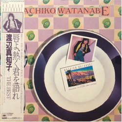 Machiko Watanabe 唇よ、熱く君を語れ／ザ・ベスト VINYL LP - Compilation Stereo Japan