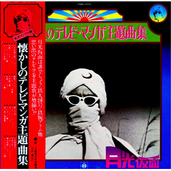 上高田少年合唱団 懐かしのテレビ・マンガ主題曲集 VINYL LP - Compilation Stereo Japan