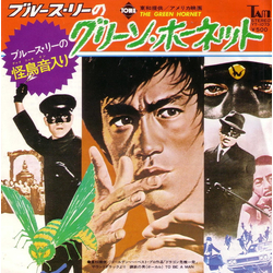 James Wong Stanley Maxfield Orchestra Theme From The Green Hornet / To Be A Man VINYL 7" - 45 RPM Single Stereo