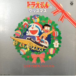 Various ドラえもんのクリスマス VINYL LP Japan