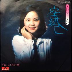 Teresa Teng Teresa Teng 空港 VINYL 7" - 45 RPM Single Stereo