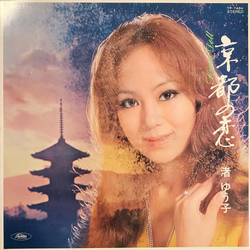 Yuko Nagisa 京都の恋 = Kyoto Doll VINYL LP Japan