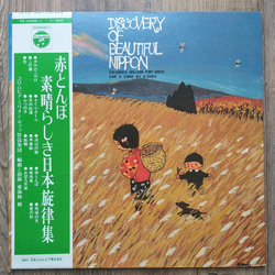 Columbia Million Pop Orchestra Discovery Of Beautiful Nippon = 赤と VINYL LP Japan