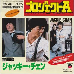Jackie Chan Project A VINYL 7" - 45 RPM Single Stereo