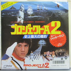 Jackie Chan Project A Part 2 VINYL 7" - 45 RPM Single