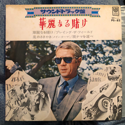 Michel Legrand 華麗なる賭け = The Thomas Crown Affair VINYL 7" - 33 ⅓ RPM EP Stereo