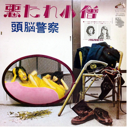 頭脳警察 悪たれ小僧 VINYL LP