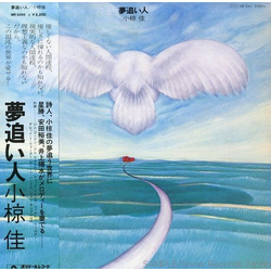 Kei Ogura 夢追い人 VINYL LP Japan