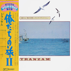 Tranzam 日本テレビ「俺たちの旅 II」オリジナル・サウンド・トラック VINYL LP