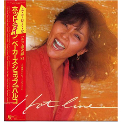 Baker's Shop Haruko Kuwana Hot Line VINYL LP