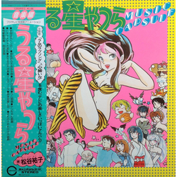 Various うる星やつら Music Capsule VINYL LP