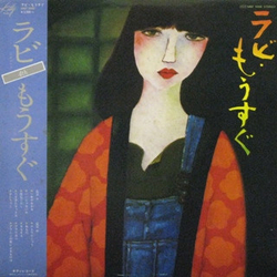 Rabi Nakayama ラビ・もうすぐ VINYL LP - Stereo