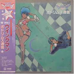 Various 夢戦士ウイングマン ポドリムス通信 VINYL LP Japan
