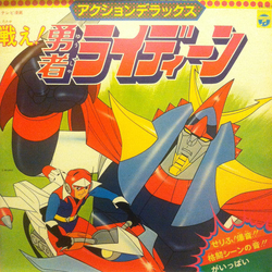 Akihiro Komori 戦え! 勇者ライディーン VINYL LP Japan