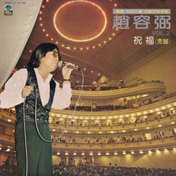 Cho Yong-Pil 2집 美國 카네기홀 公演記念音盤 / 祝福 (촛불) VINYL LP