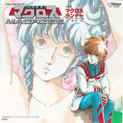 Makoto Fujiwara マクロス / ランナー VINYL 7" - 45 RPM Single