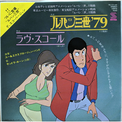 Sandra Hohn You & The Explosion Band /ルパン三世'79 / ラヴ・スコール VINYL 7" - Single