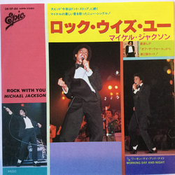 Michael Jackson Michael Jackson ロック・ウイズ・ユー = Rock With You VINYL 7" - 45 RPM Single