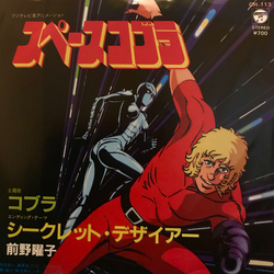 Yoko Maeno コブラ VINYL 7" - 45 RPM Single Stereo