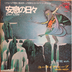 Uriah Heep Easy Livin' VINYL 7" - Single