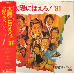 Katsuo Ohno Band 太陽にほえろ！'81 VINYL LP