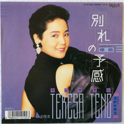 Teresa Teng 別れの予感 (襟曲) VINYL 7" - 45 RPM Single