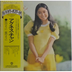 Agnes Chan 花のように 星のように VINYL LP - Stereo