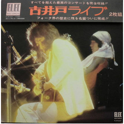 古井戸 ライブ VINYL LP