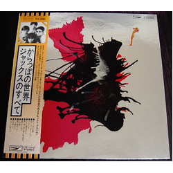 Jacks からっぽの世界 / ジャックスのすべて VINYL LP - Compilation Reissue